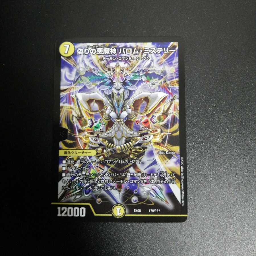 偽りの悪魔神 バロム・ミステリー 1枚の通販 らちゅ（1411181975） | magi