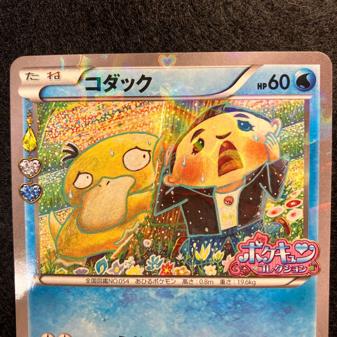 Psyduck (Pocket Cun Collection) PROMO XY-P 1枚 (Used) （2126470481
