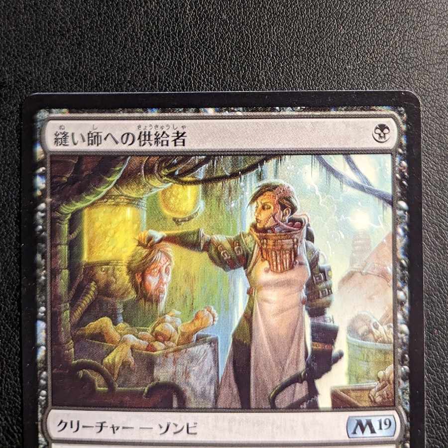 縫い師への供給者/Stitcher's Supplier M19 1枚の通販 monta