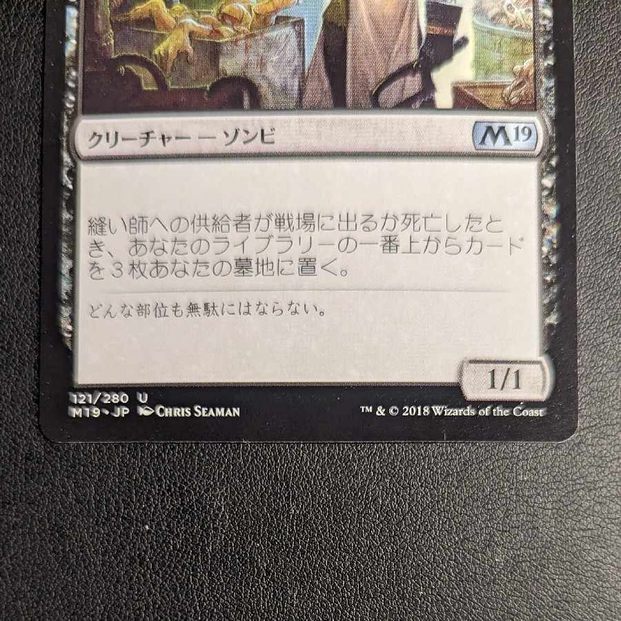 縫い師への供給者/Stitcher's Supplier M19 1枚の通販 monta