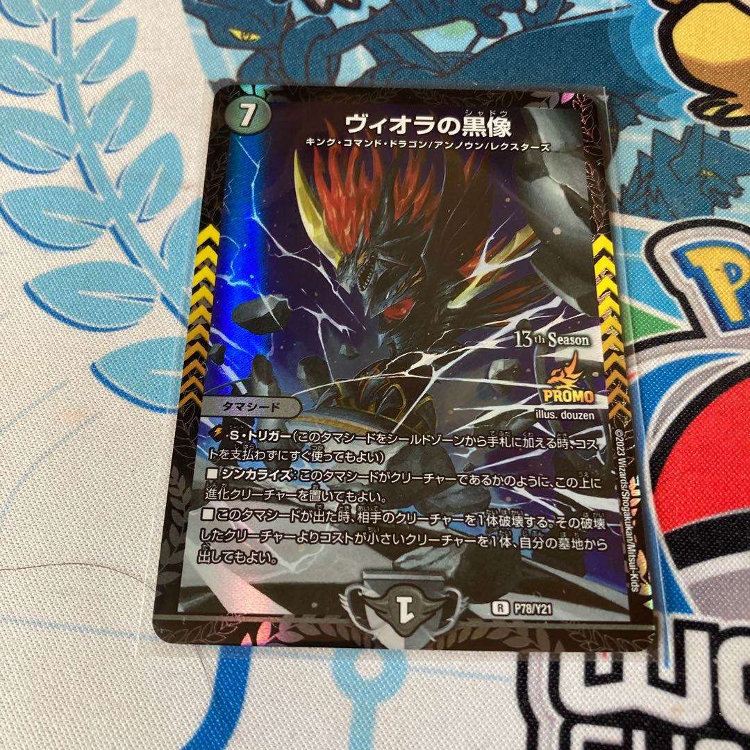 ヴィオラの黒像 ヴィオラのシャドウ プロモ 1枚の通販 中川さん