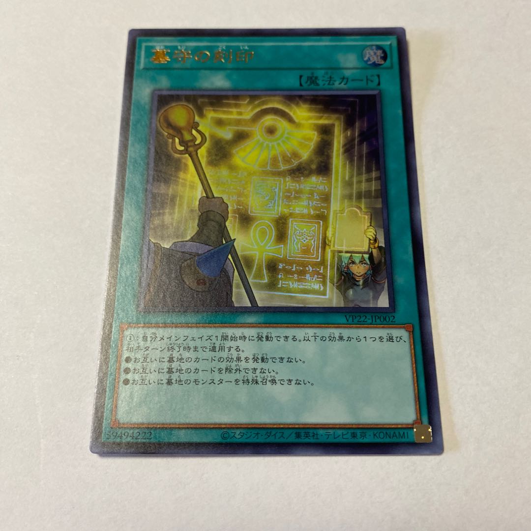 墓守の刻印 ウルトラ 1枚の通販 黒竜@最安値の神（2117952294） | magi