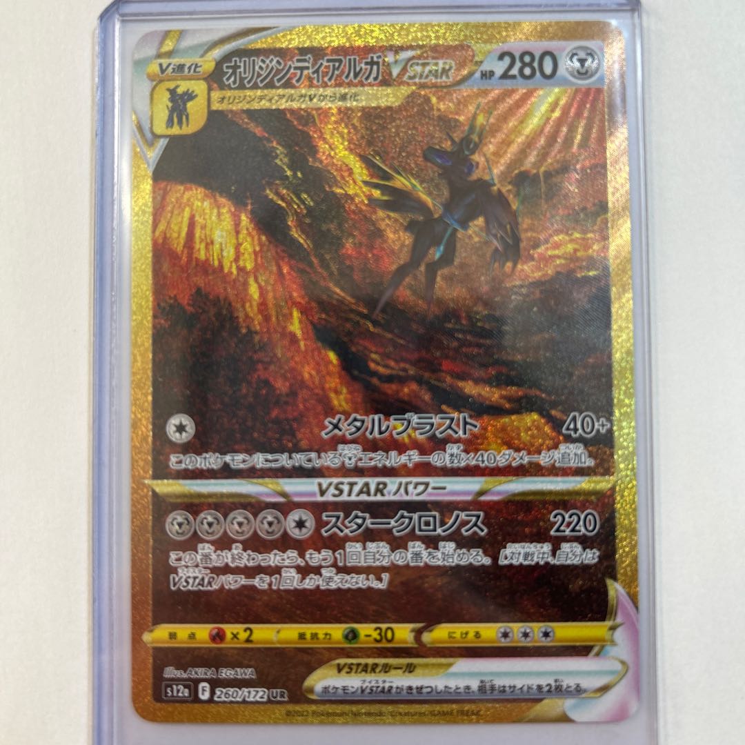 ポケモンカードゲーム オリジンディアルガ VSTAR SAR 260/172 UR