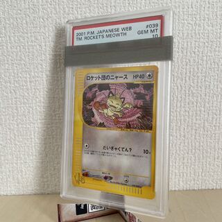 PSA 10 世界22枚 ロケット団のニャース カードe web 22枚の通販 むー