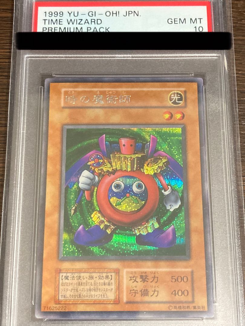 遊戯王 時の魔術師 初期 シークレットレア プレミアムパック1 PSA9