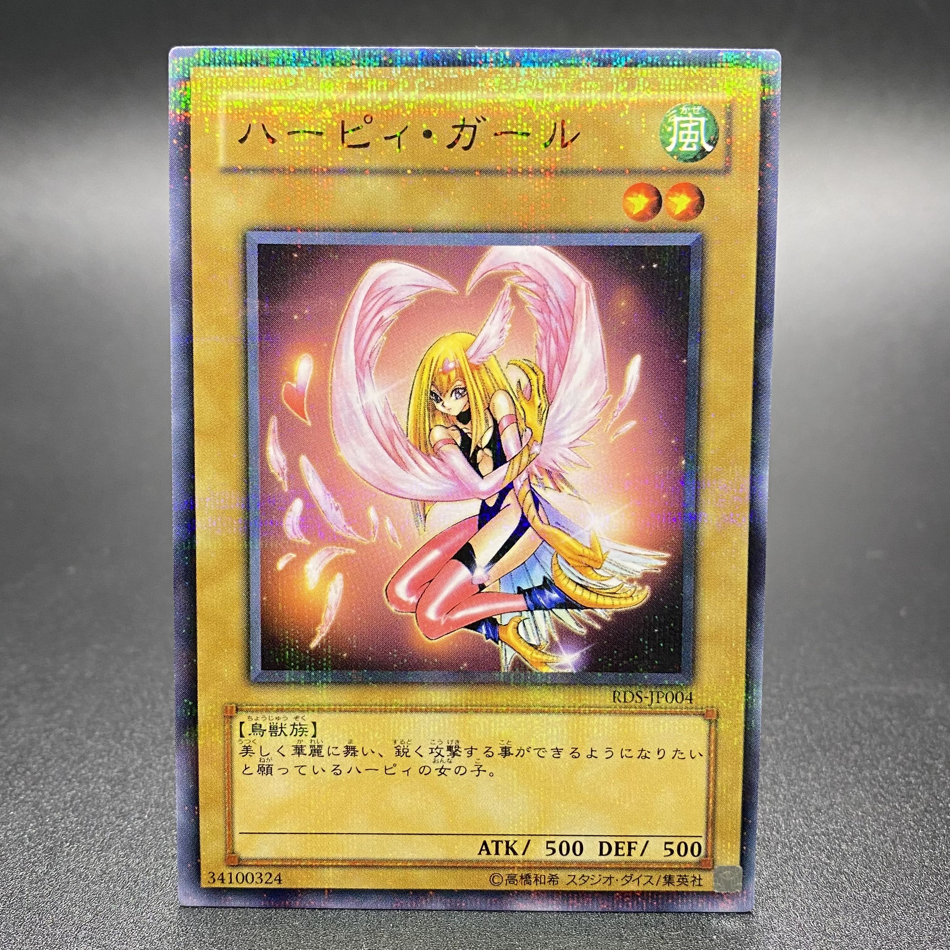 ハーピィ・ガール ノーマルパラレル RDS-JP004 1枚の通販 土日祝休