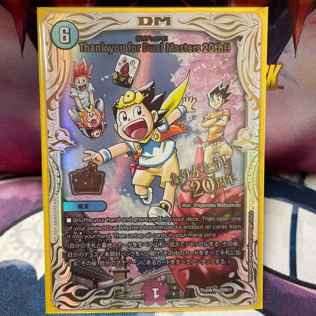 Thank you for Duel Masters 20th!! 1枚の通販 芭蕉（1701739453） | magi