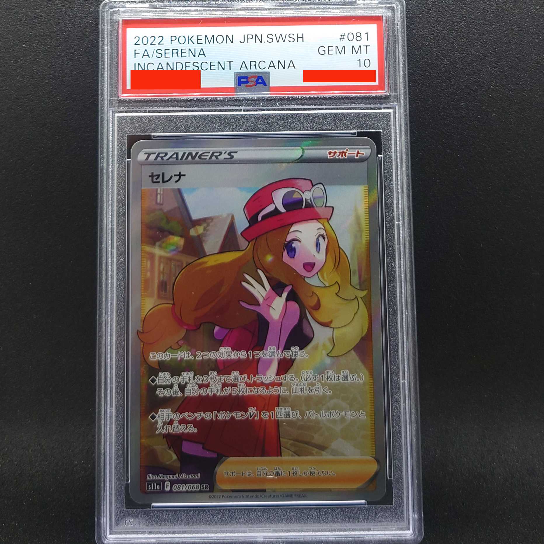 PSA10 横線なし〉ポケモンカードゲーム セレナ SR 白銀のアルカナ 1枚