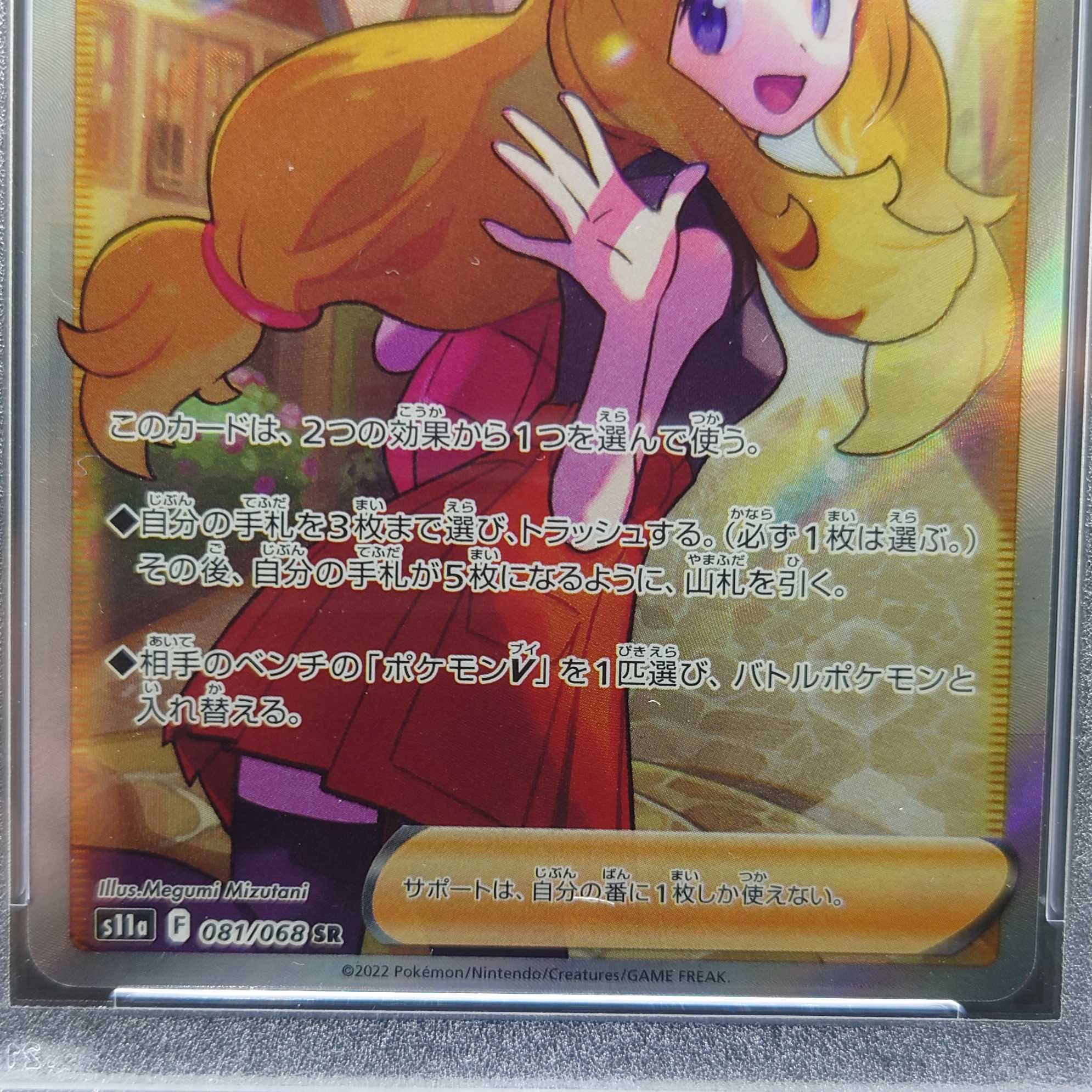 PSA10 横線なし〉ポケモンカードゲーム セレナ SR 白銀のアルカナ 1枚
