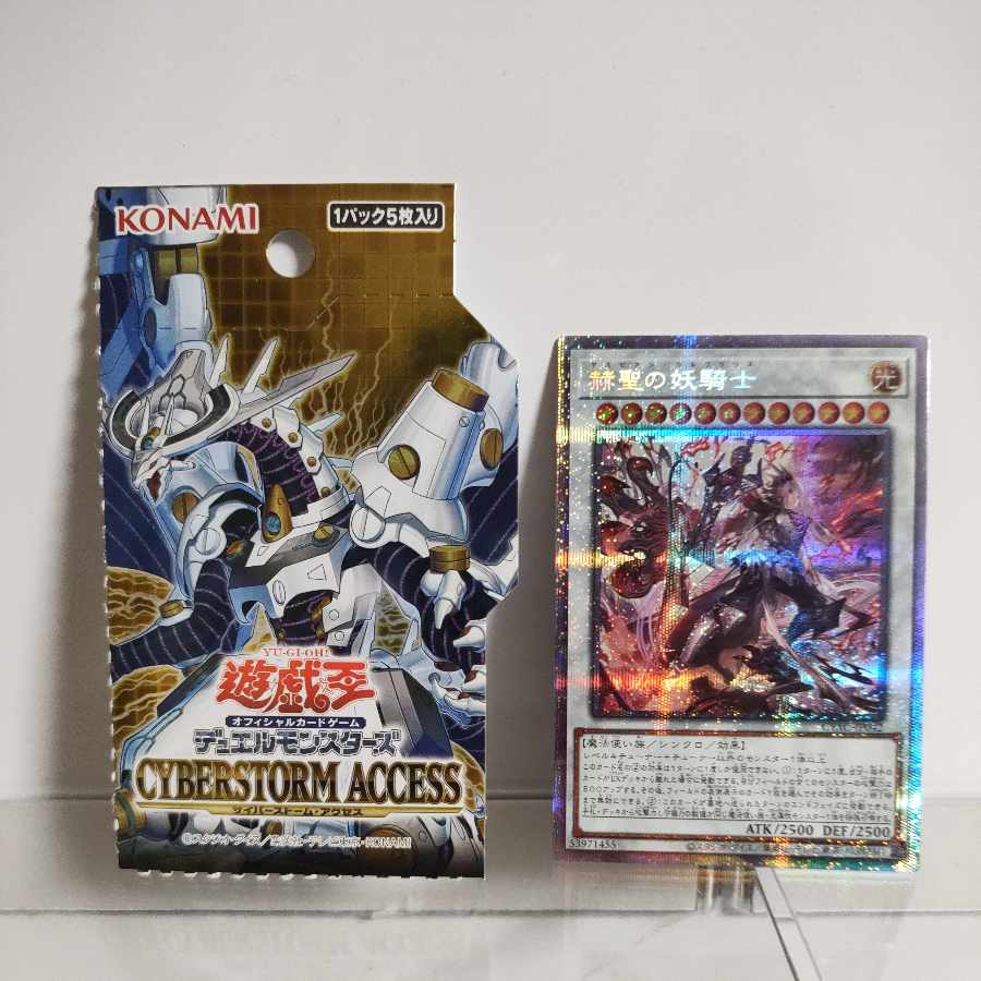 遊戯王 赫聖の妖騎士 プリズマティックシークレットレア JP042