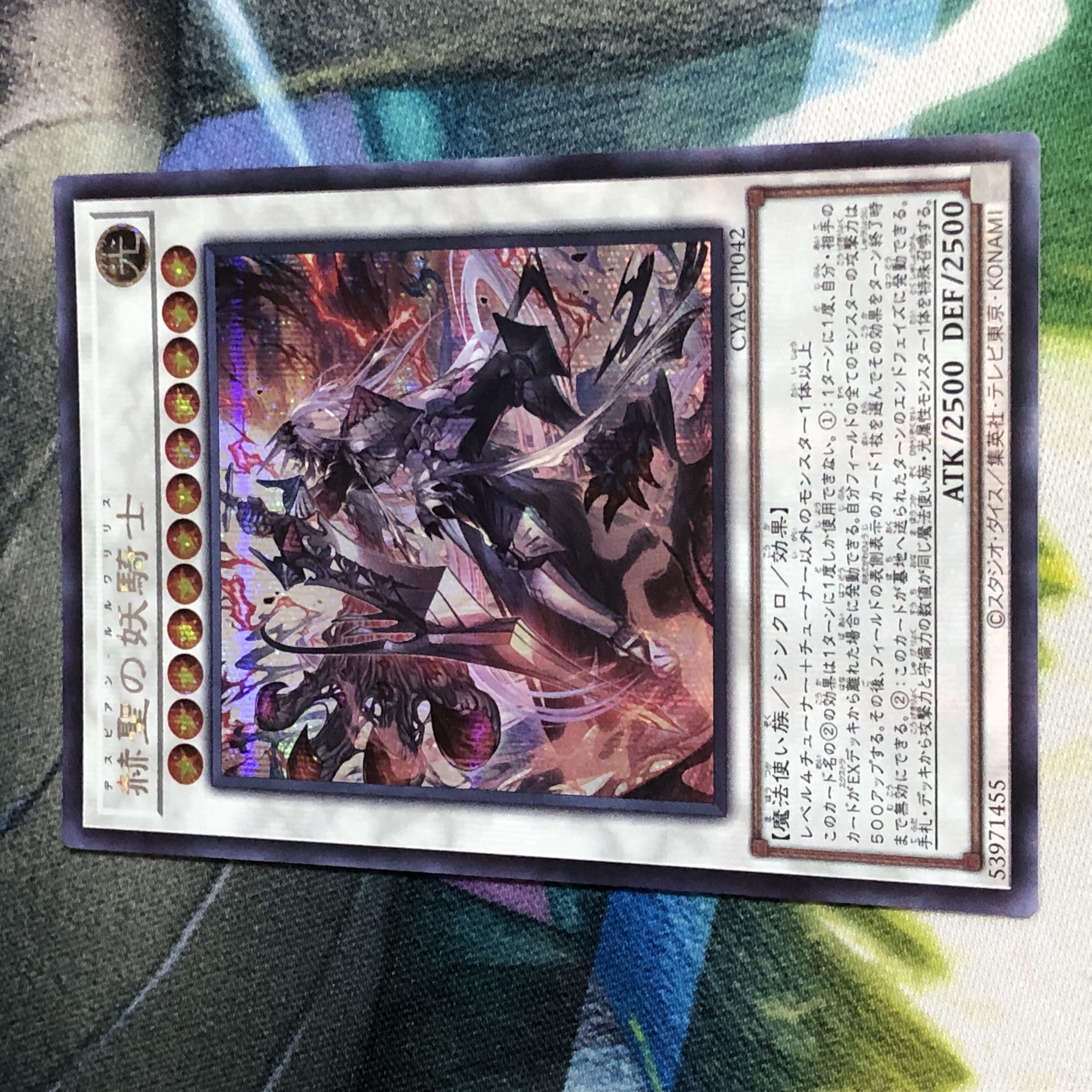 赫聖の妖騎士 シークレットレア デスピアン・ルルワリリス サイバー