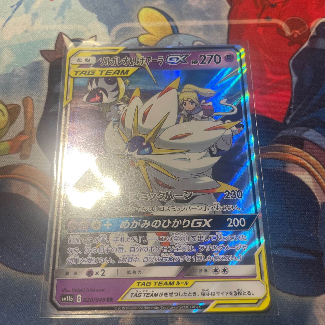 ソルガレオ&ルナアーラGX RR 020/049 1枚の通販 カードショップ AX