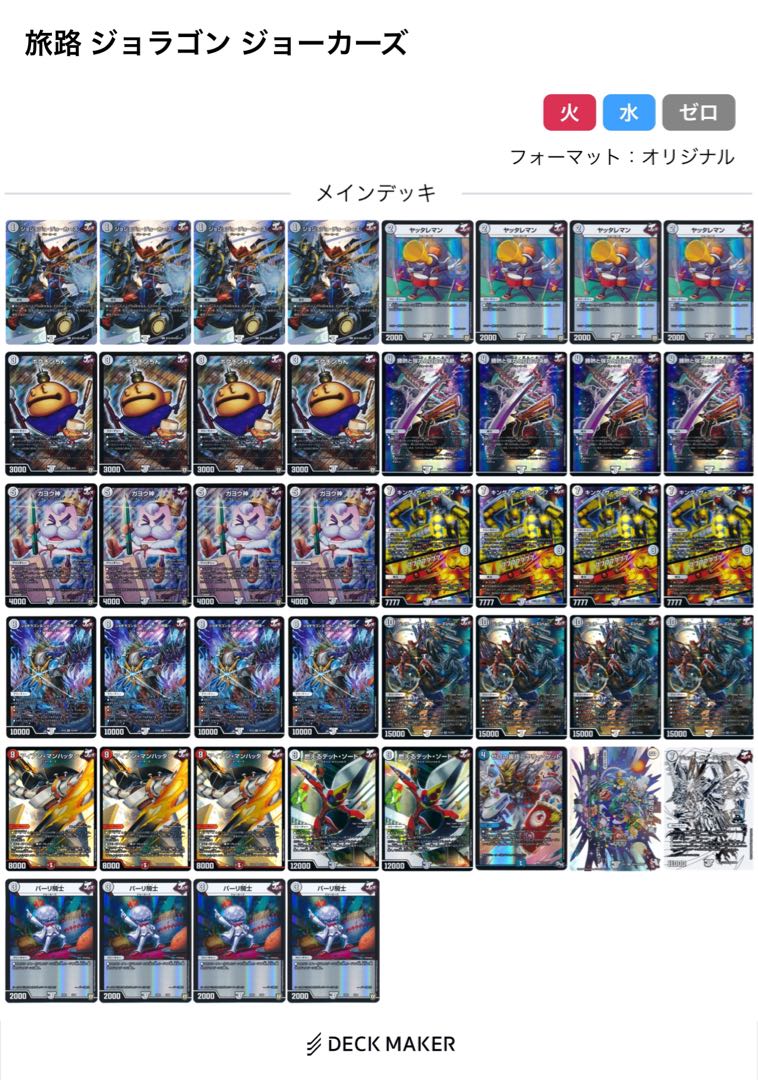 CS優勝構築】旅路ジョラゴン 無色ジョーカーズ ＋ 調整パーツ 1枚の