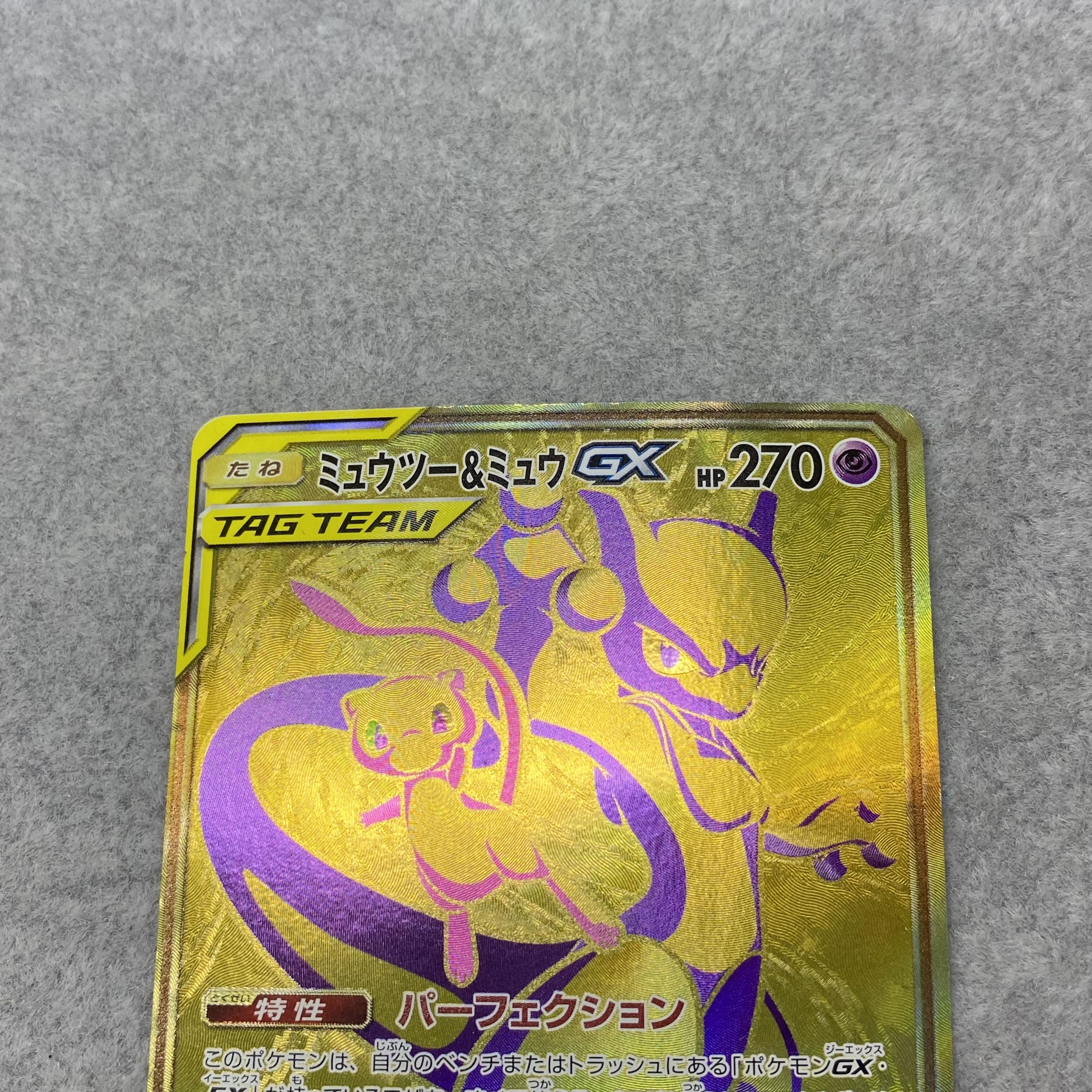 ミュウツー&ミュウGX UR 222/173 1枚の通販 BOOKOFF横浜センター@土日