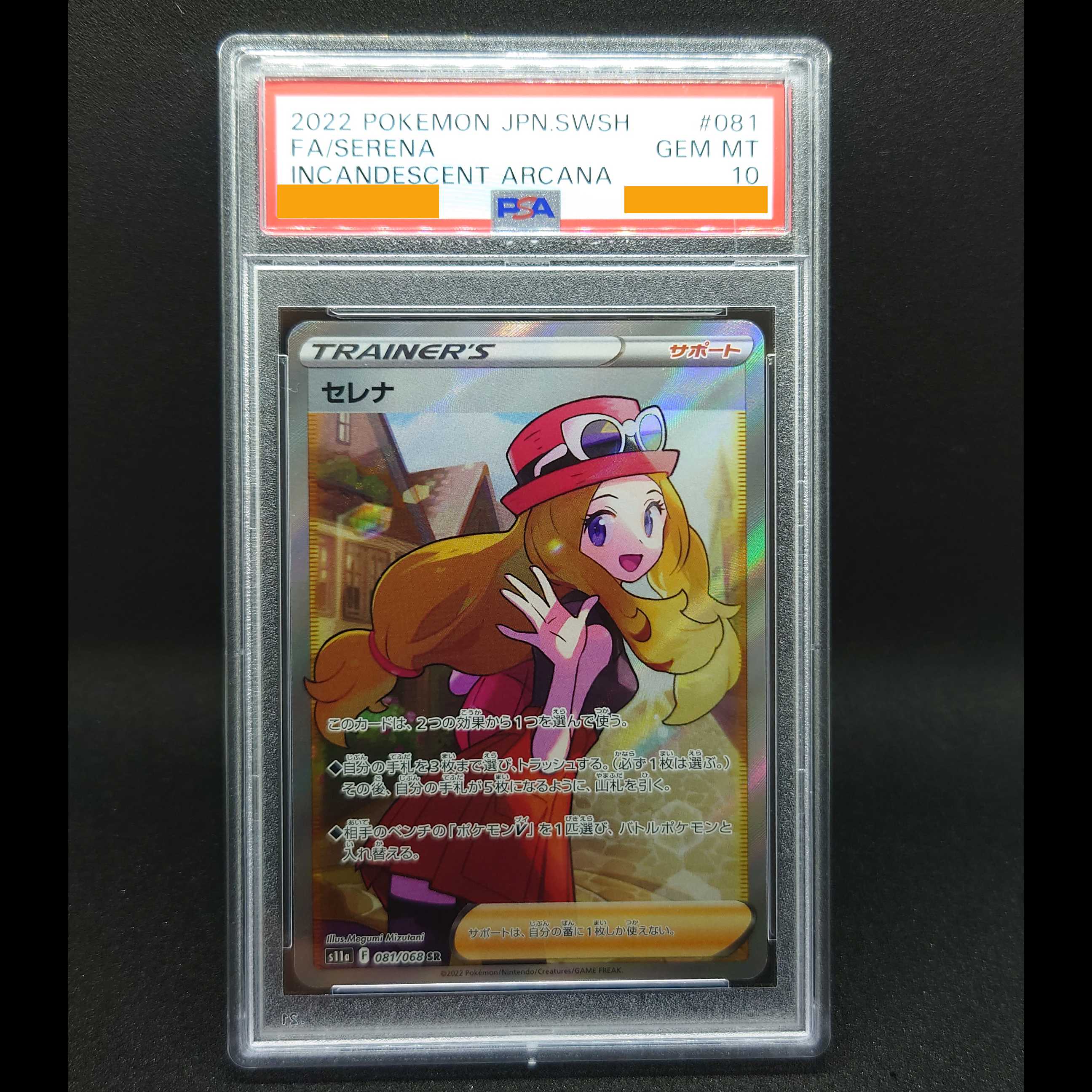 PSA10 横線なし】ポケモンカードゲーム セレナ SR 白銀のアルカナ 1枚