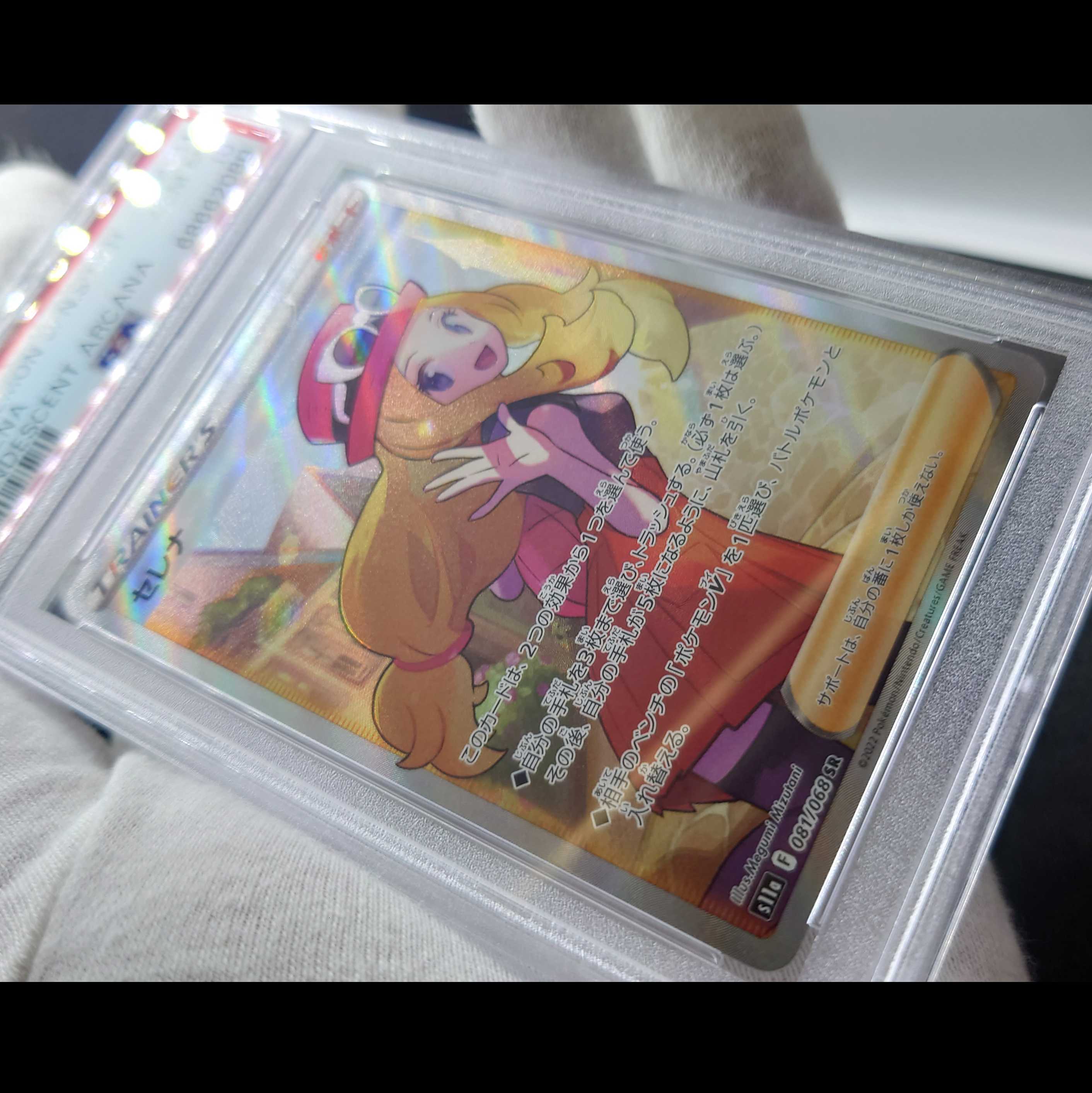 PSA10 横線なし】ポケモンカードゲーム セレナ SR 白銀のアルカナ 1枚