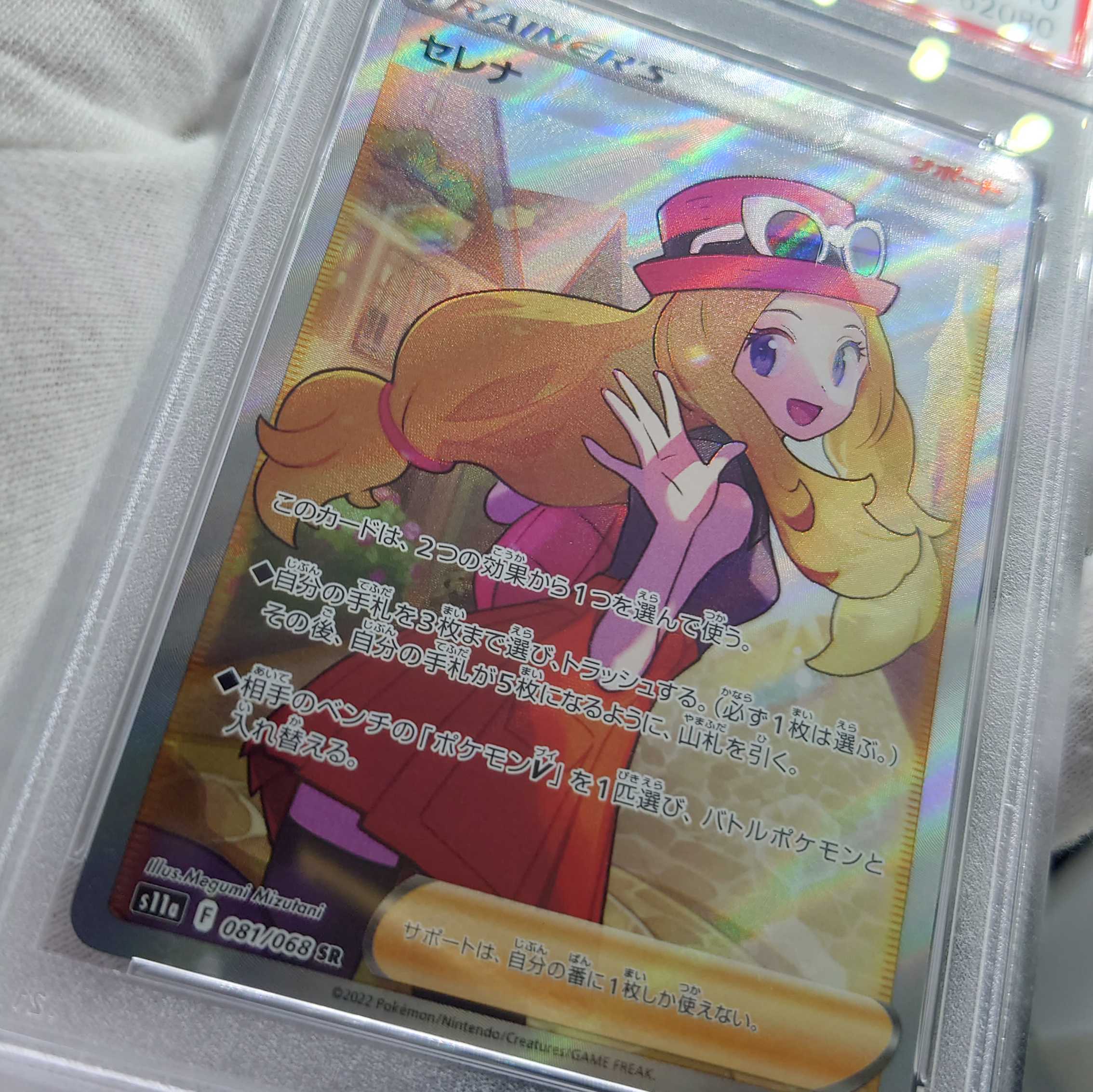 PSA10 横線なし】ポケモンカードゲーム セレナ SR 白銀のアルカナ 1枚