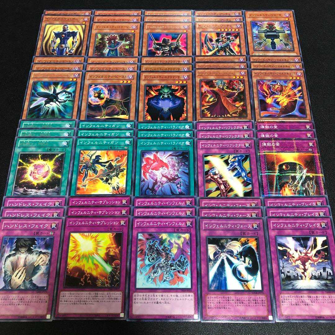 No.50 遊戯王 インフェルニティ デッキパーツ 57枚 30枚の通販