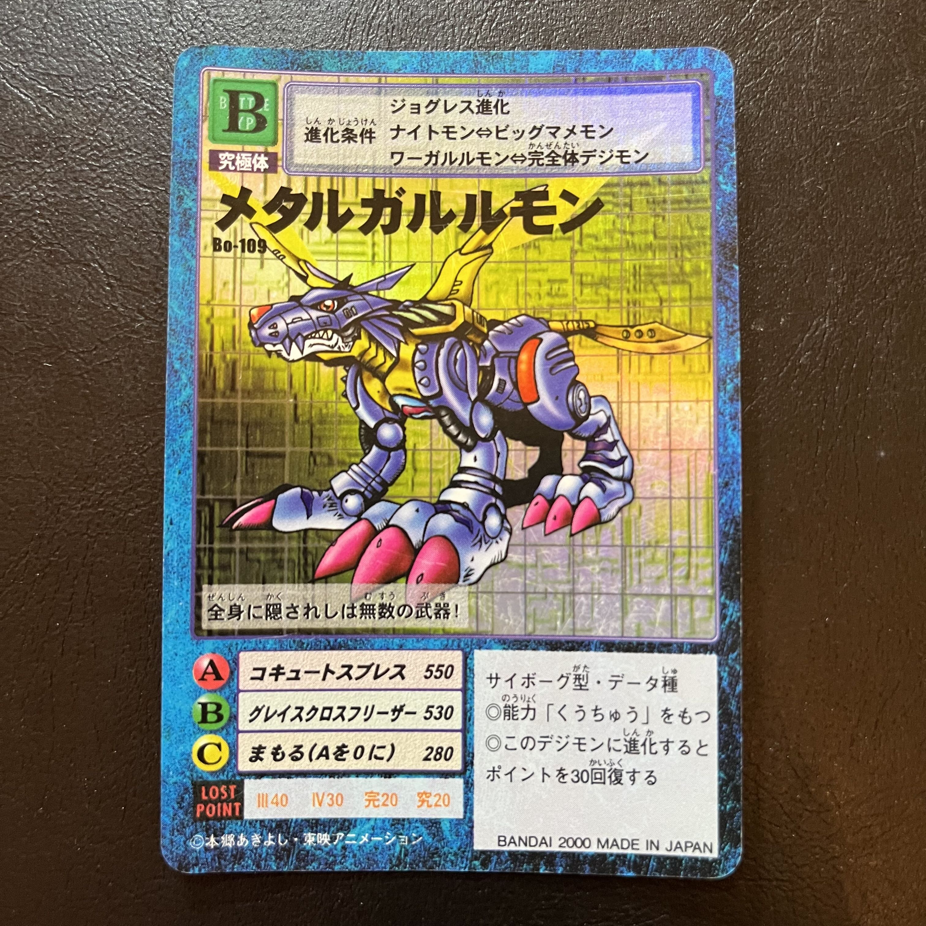 旧デジモンカード メタルガルルモン Bo-109 レア 旧裏 1枚の通販