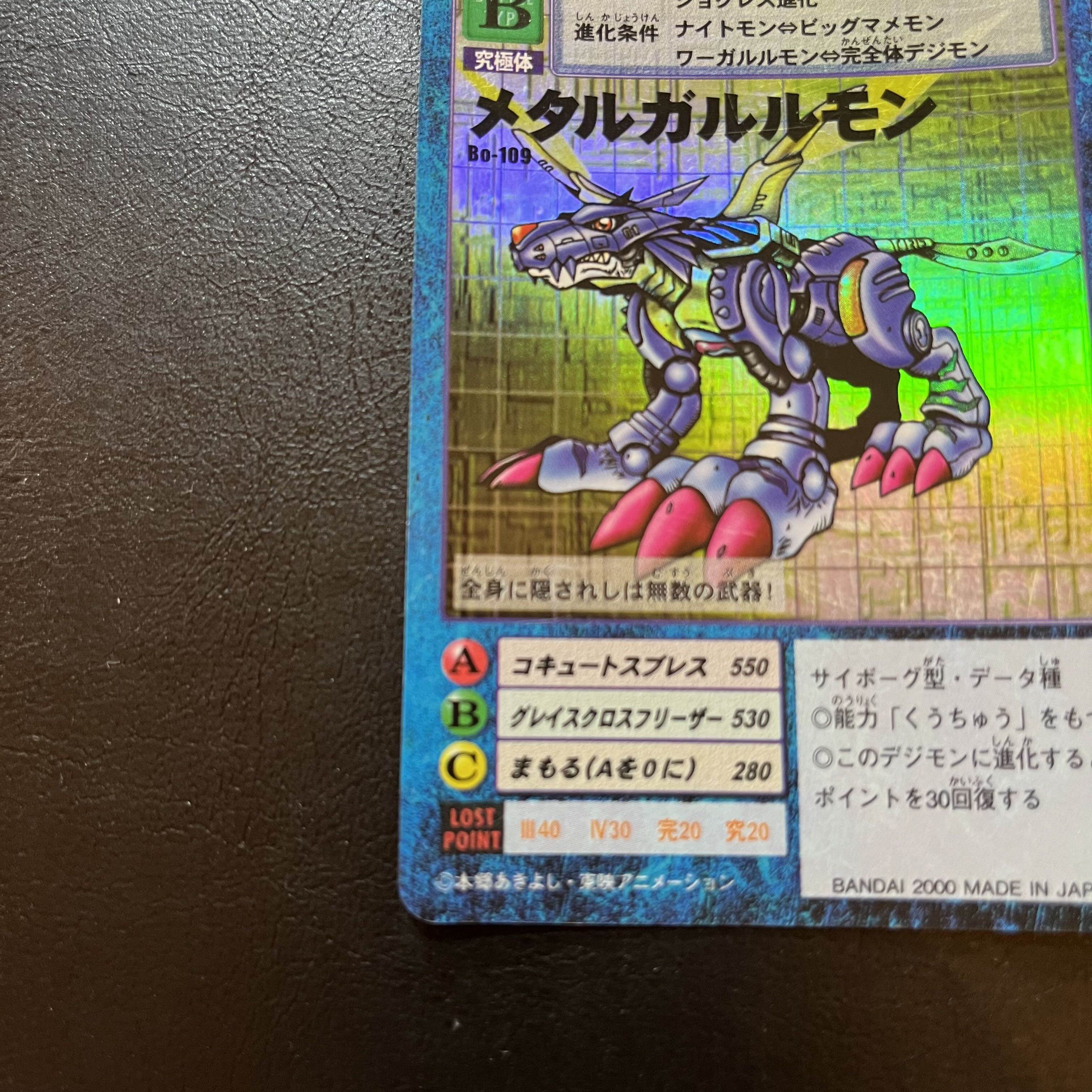 旧デジモンカード メタルガルルモン Bo-109 レア 旧裏 1枚の通販
