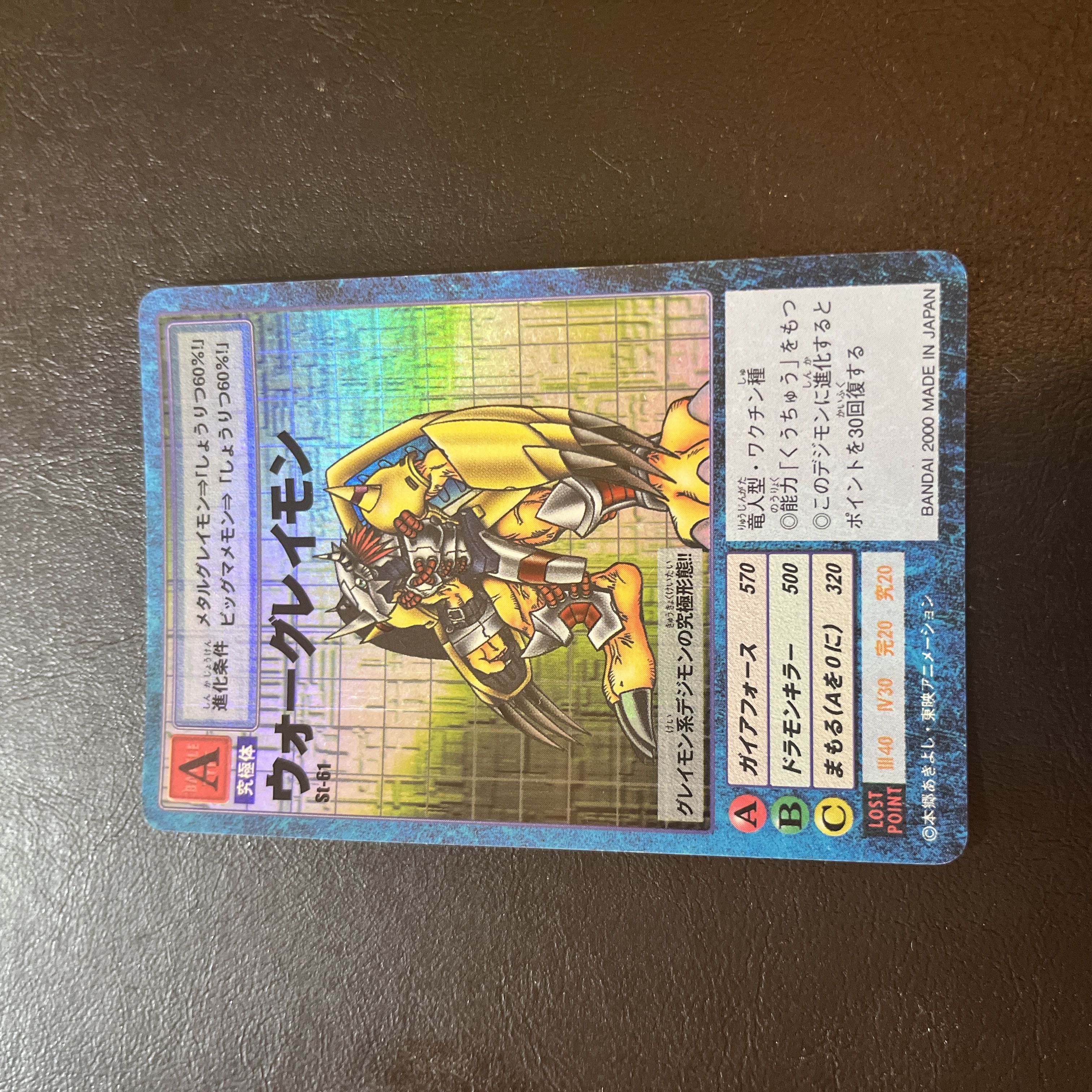 旧デジモンカード 2000年 ウォーグレイモン St-61 1枚の通販