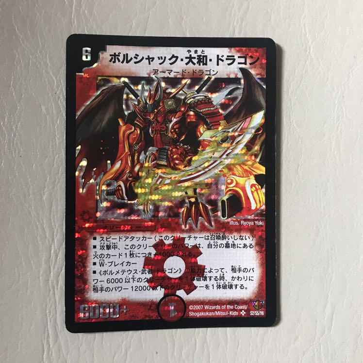初期 ボルシャック大和ドラゴン 1枚の通販 MC野獣（1823795312） | magi