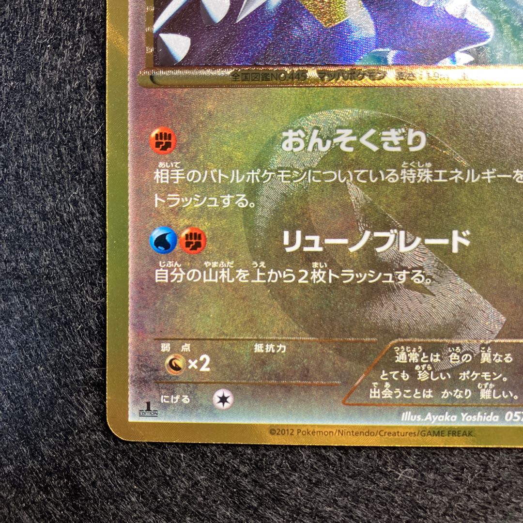 ポケモンカード 英語版 海外限定 ガブリアス UR BW 色違い ポケモン