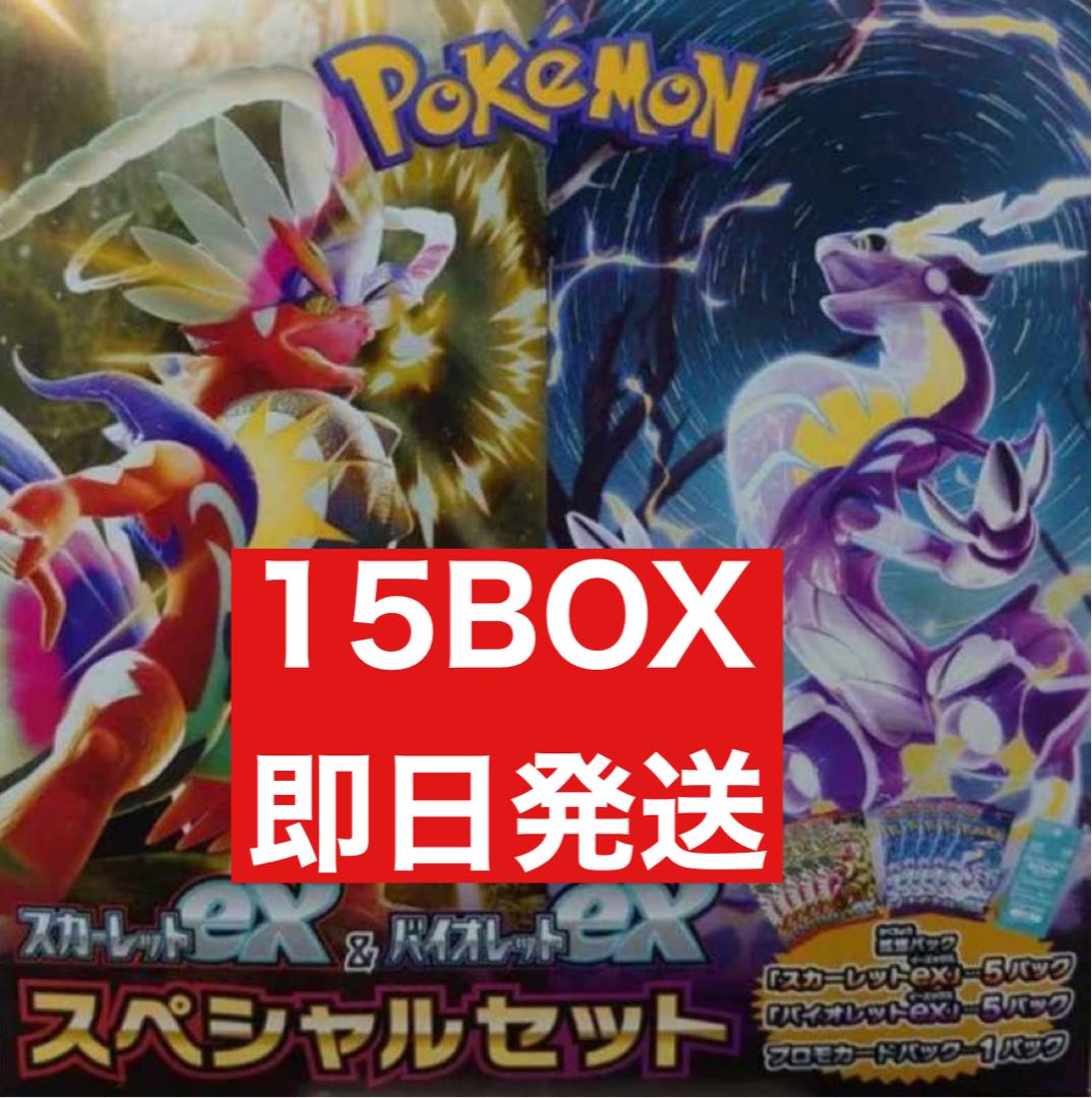 ポケモンカード スペシャルセット スカーレット バイオレット ex 1枚の