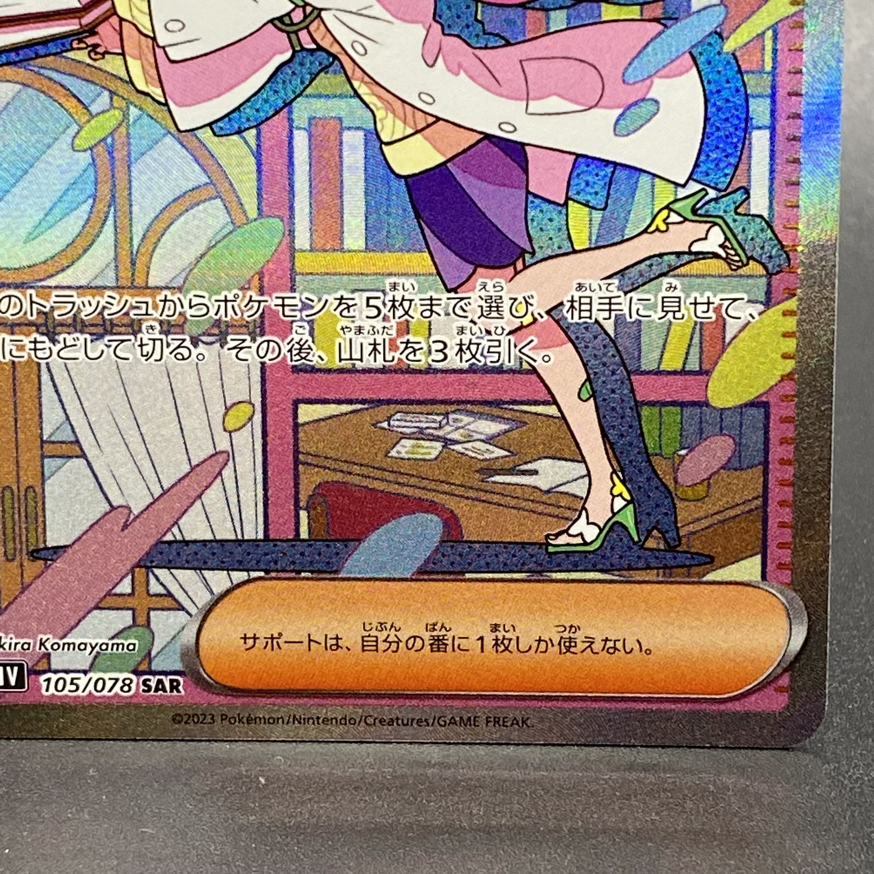 ミモザ SAR 105/078 1枚の通販 土日祝休@magi公式(コレクター