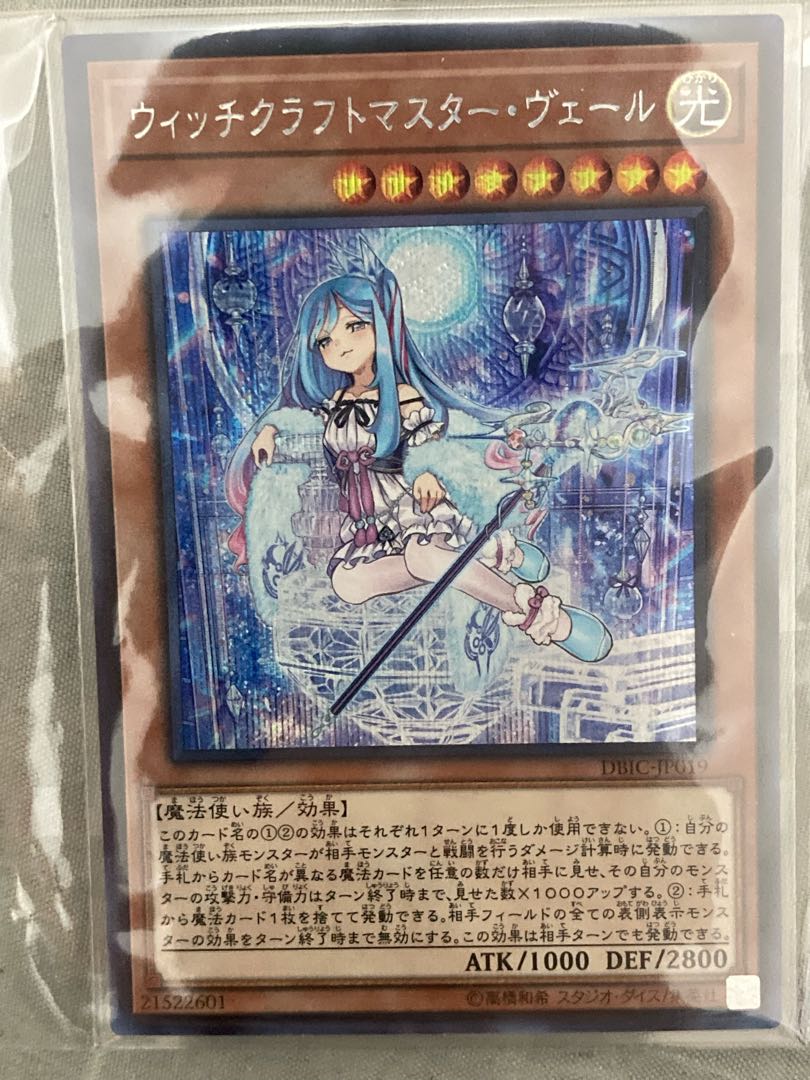 ウィッチクラフトマスター・ヴェール シークレットレア JP019 1枚の