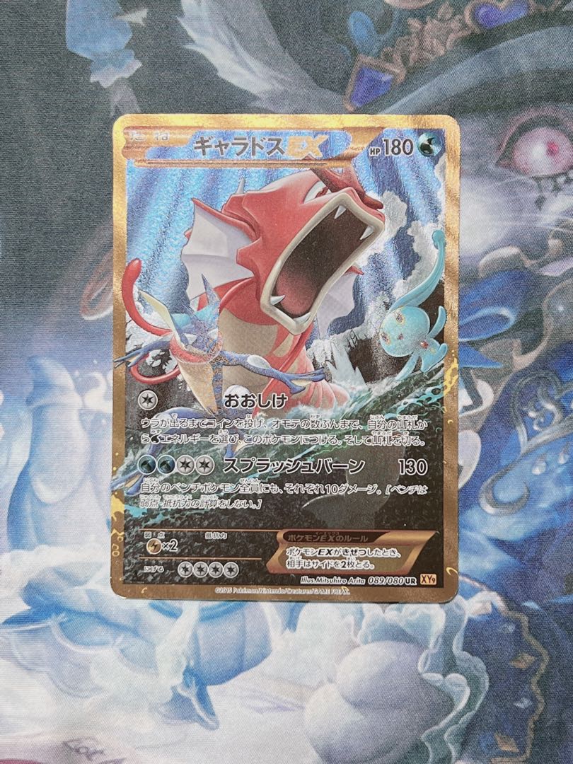 ギャラドスEX UR 089/080 1枚の通販 Magi運営く、そ引退します