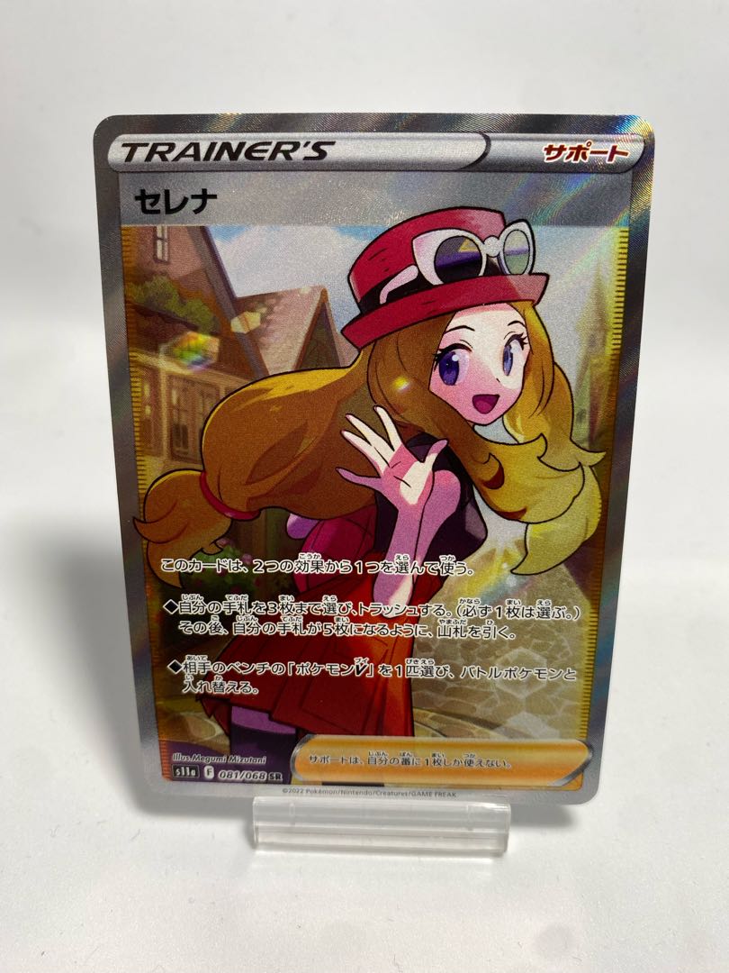 美品】ポケカ セレナ SR 081/068 s11a 高騰 バブル 早い者勝ち 1枚の