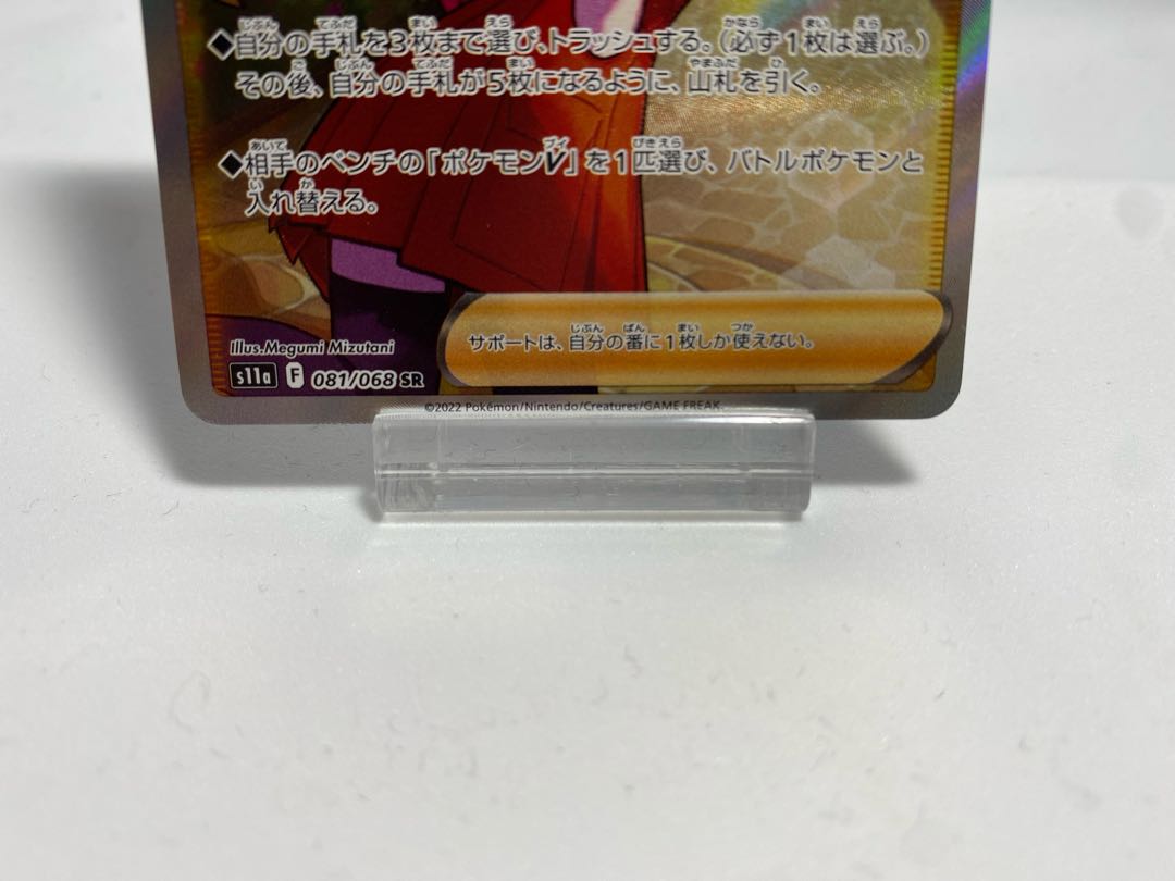 美品】ポケカ セレナ SR 081/068 s11a 高騰 バブル 早い者勝ち 1枚の