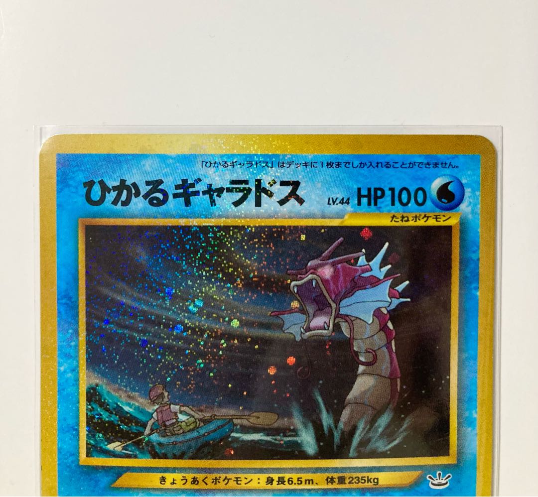 良品 ポケモンカード ポケカ めざめる伝説 ひかるギャラドス 旧裏面 1