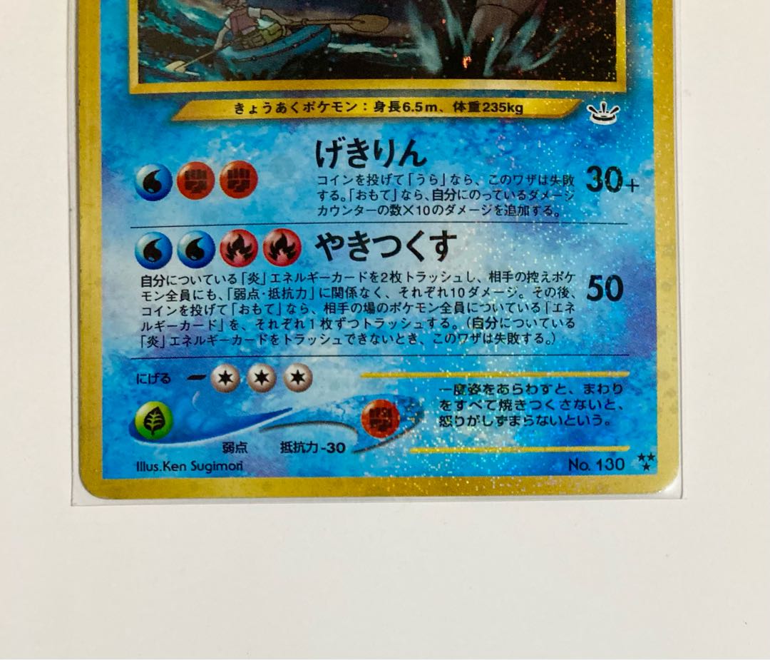 良品 ポケモンカード ポケカ めざめる伝説 ひかるギャラドス 旧裏面 1