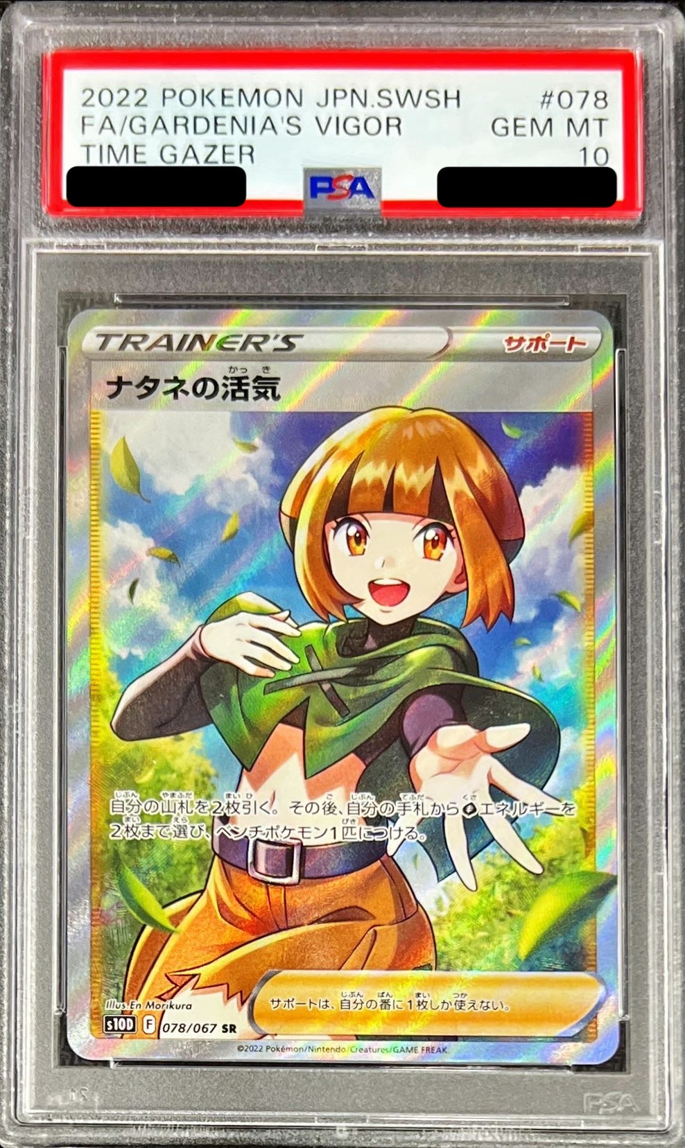 ポケモンカードナタネの活気SR psa10