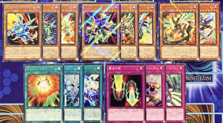 遊戯王 ヴァレット デッキ 本格構築 ストライカードラゴン