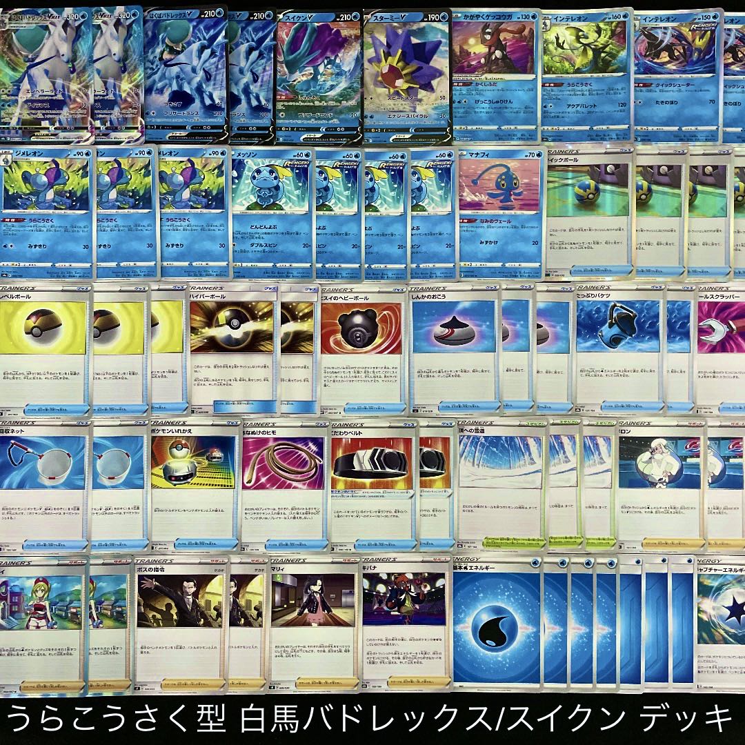 ポケカ】 No.006 はくばバドレックスVMAX スイクンV デッキ ポケモン