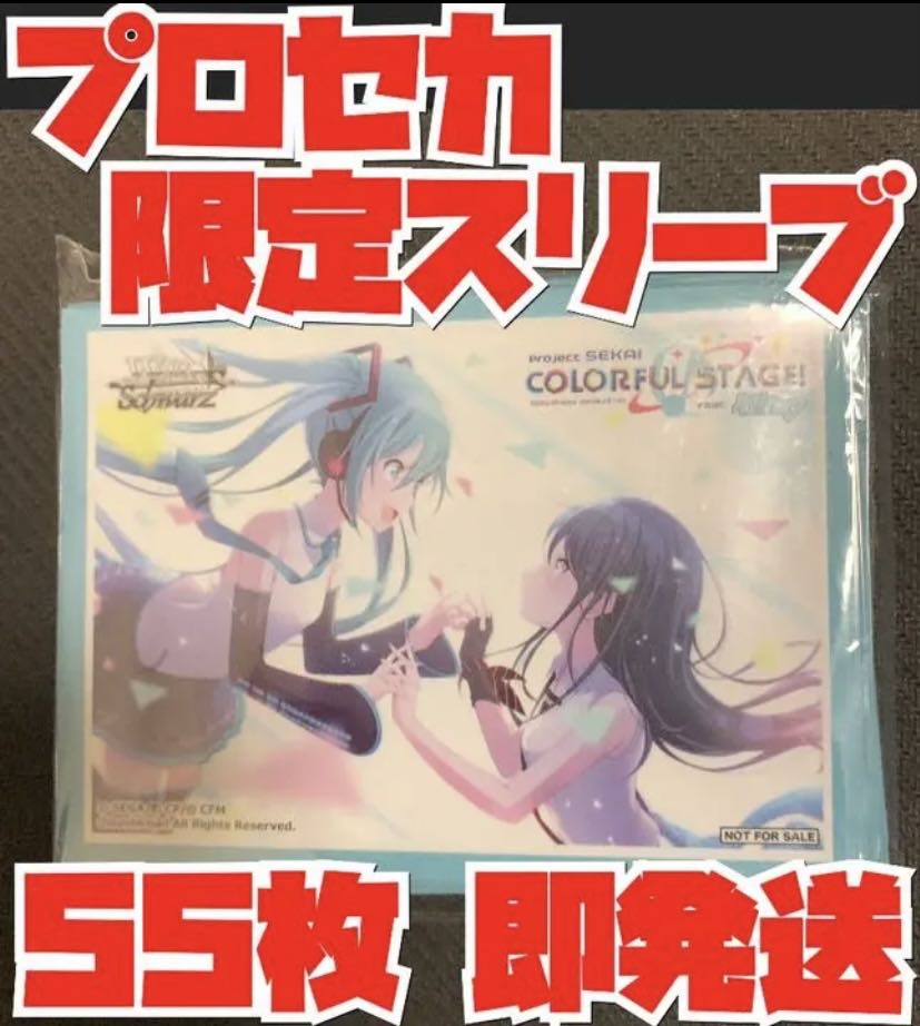 プロジェクトセカイ カラフルステージ プロセカ スリーブ ヴァイス ①