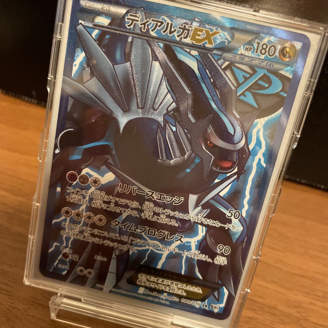 ポケモンカード ディアルガEX SR 1st PSA10 プラズマ団 アンリミ