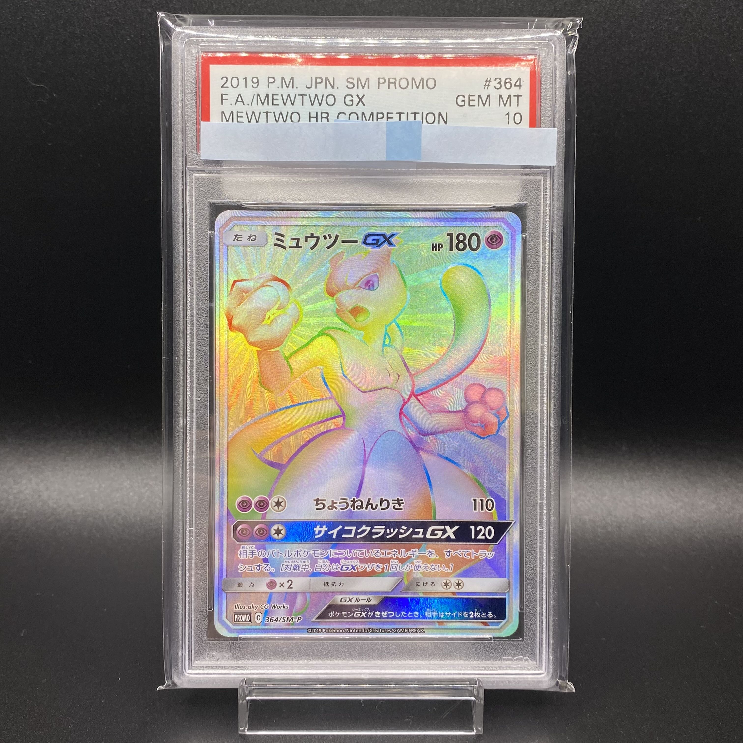 PSA10ミュウツーGX PROMO 364/SM-P 1枚の通販 土日祝休 magi公式(委託