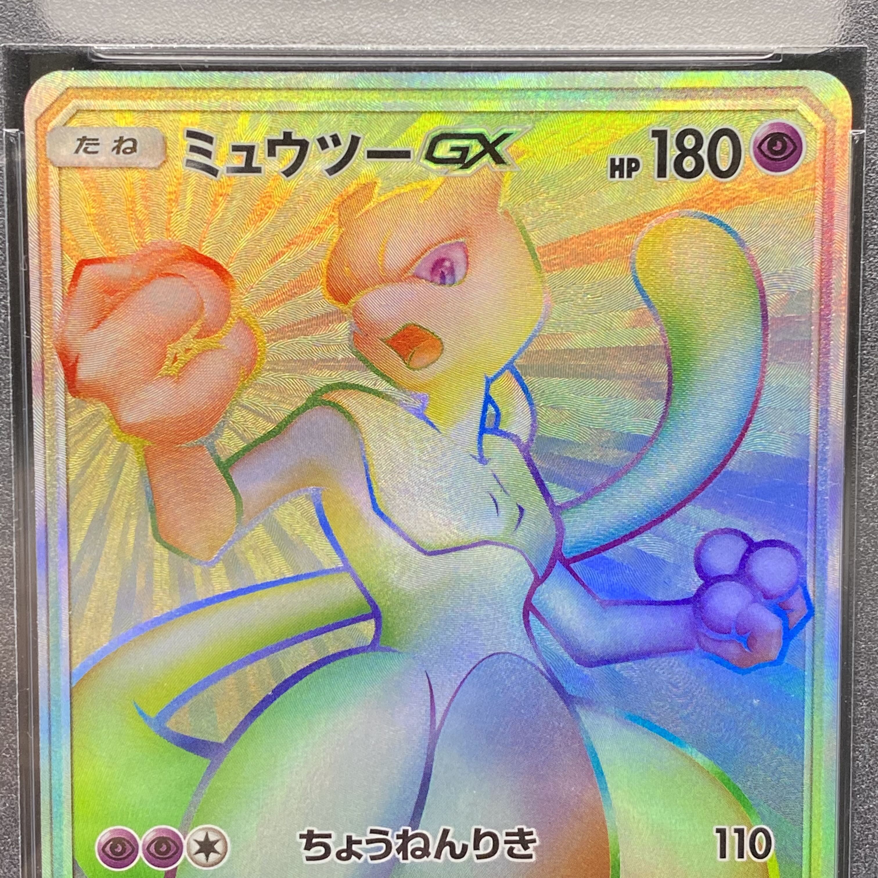 PSA10ミュウツーGX PROMO 364/SM-P 1枚の通販 土日祝休 magi公式(委託