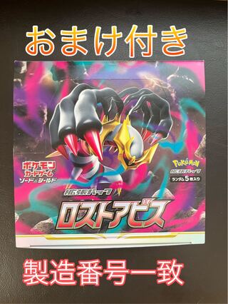ポケモンカード ロストアビス 1BOXの通販 ゆー@ポケカ販売（1251694084