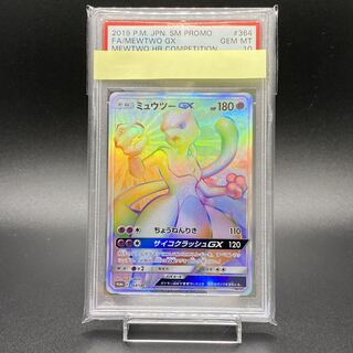 PSA10 ミュウツーGX HR PROMO 364/SM-P 争奪戦プロモ 1枚の通販 土日祝