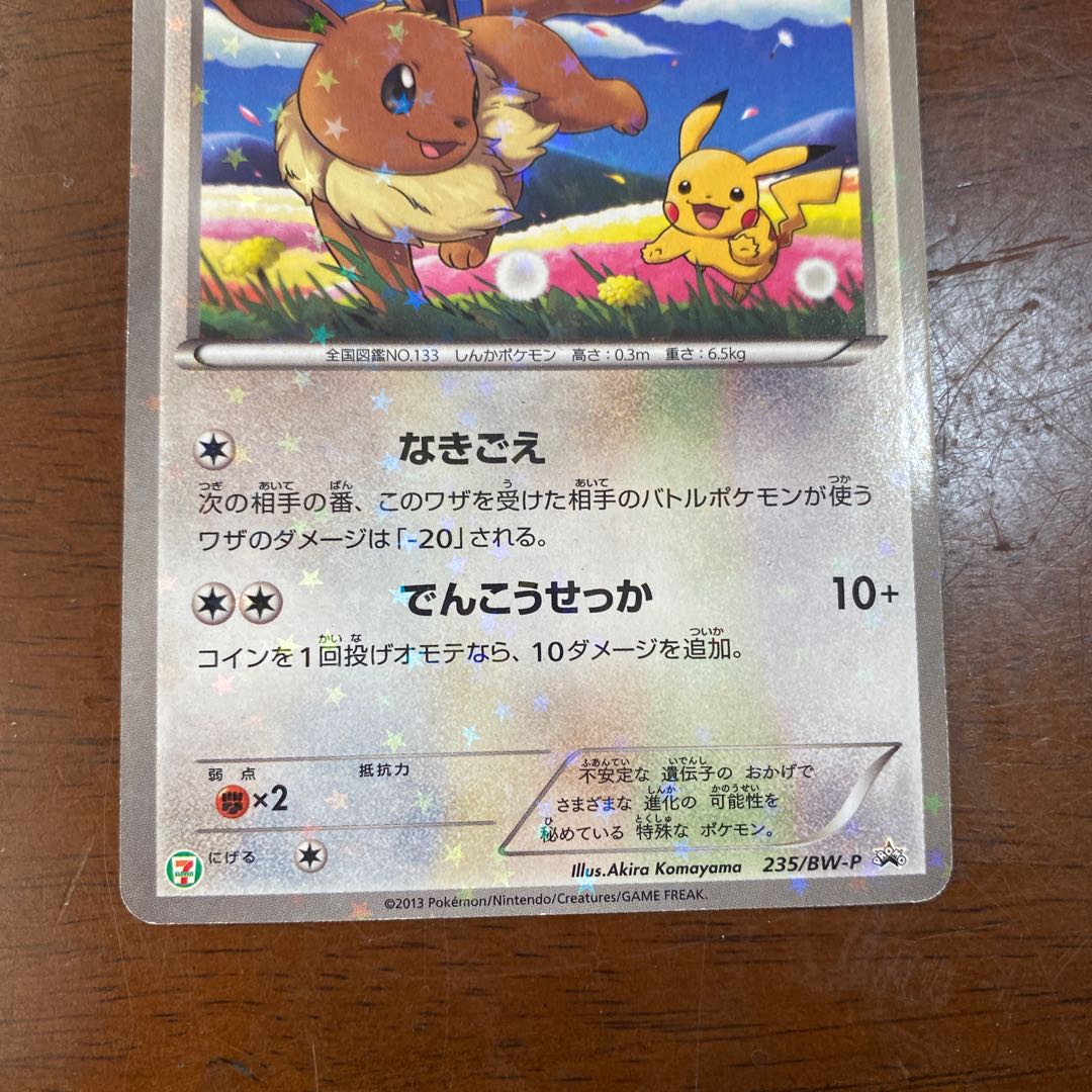 ポケモンカード イーブイ セブンイレブン 235 ブラッキー ダーク