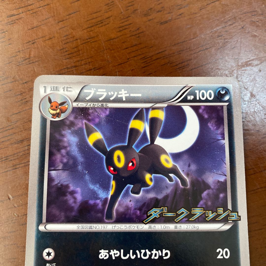 ポケモンカード イーブイ セブンイレブン 235 ブラッキー ダーク