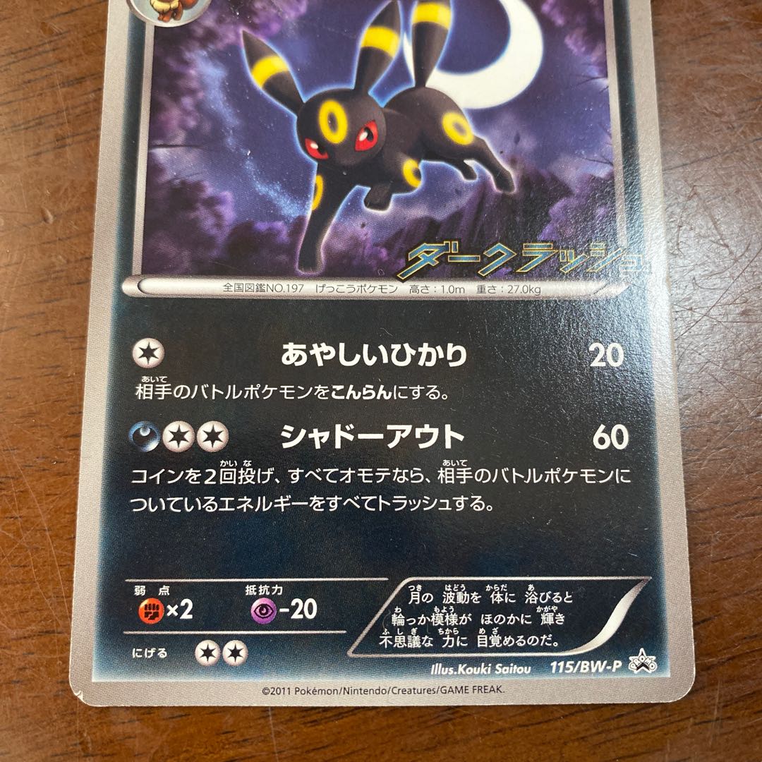 ポケモンカード イーブイ セブンイレブン 235 ブラッキー ダーク