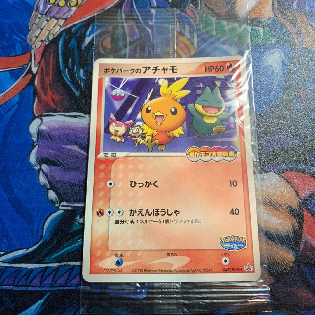 ポケパークのアチャモ 未開封 1枚の通販 取引停止（1586756411） | magi