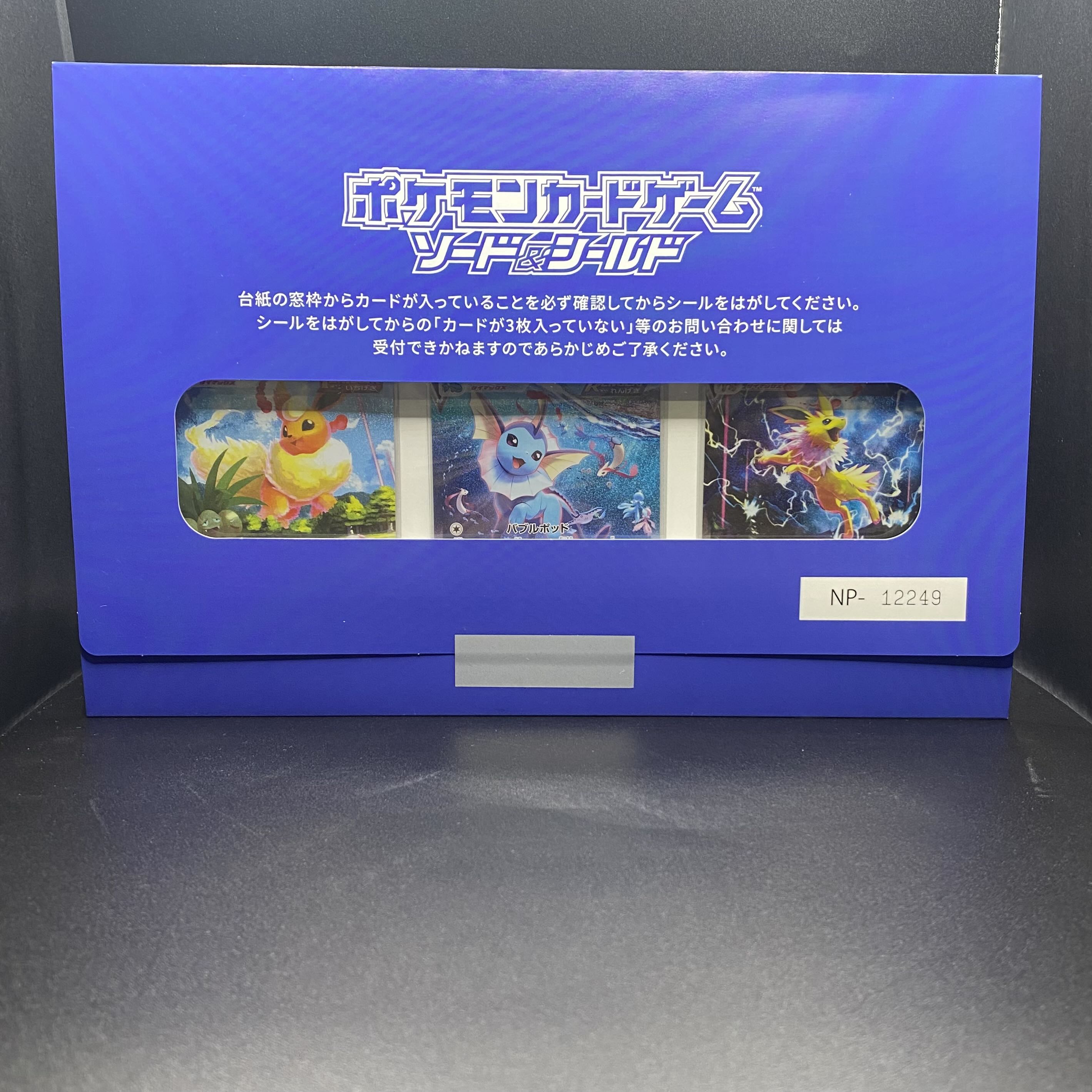 夏ポケカ 未開封 ブースターVMAX SA シャワーズVMAX SA サンダースVMAX