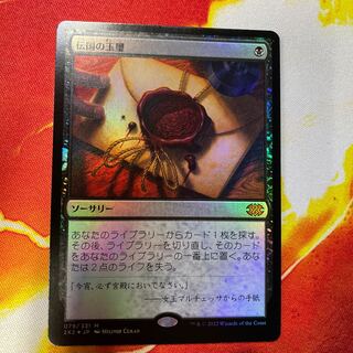 伝国の玉璽」の激安通販 | magi